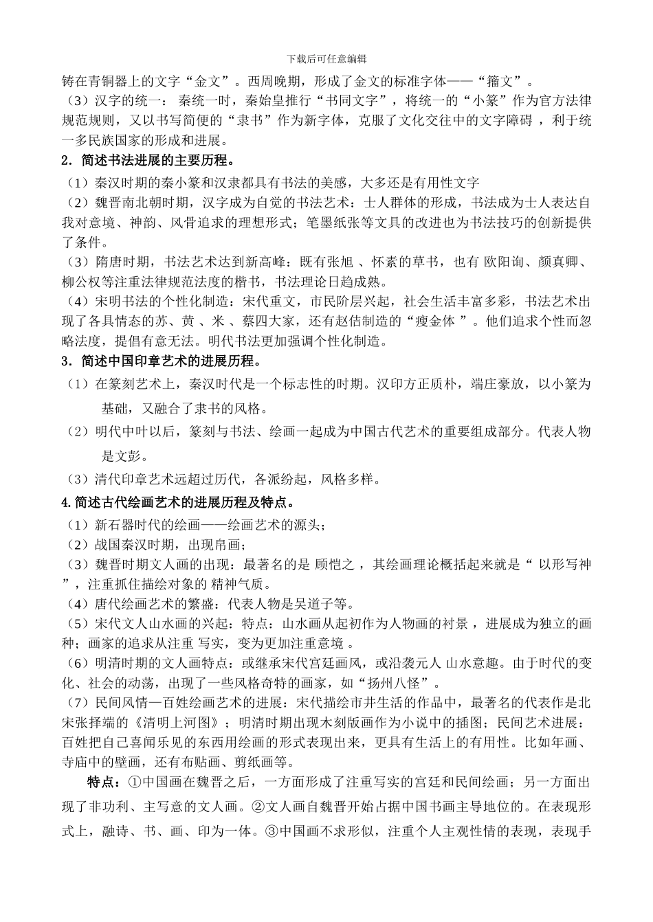 北京英才苑信息咨询中心_第3页