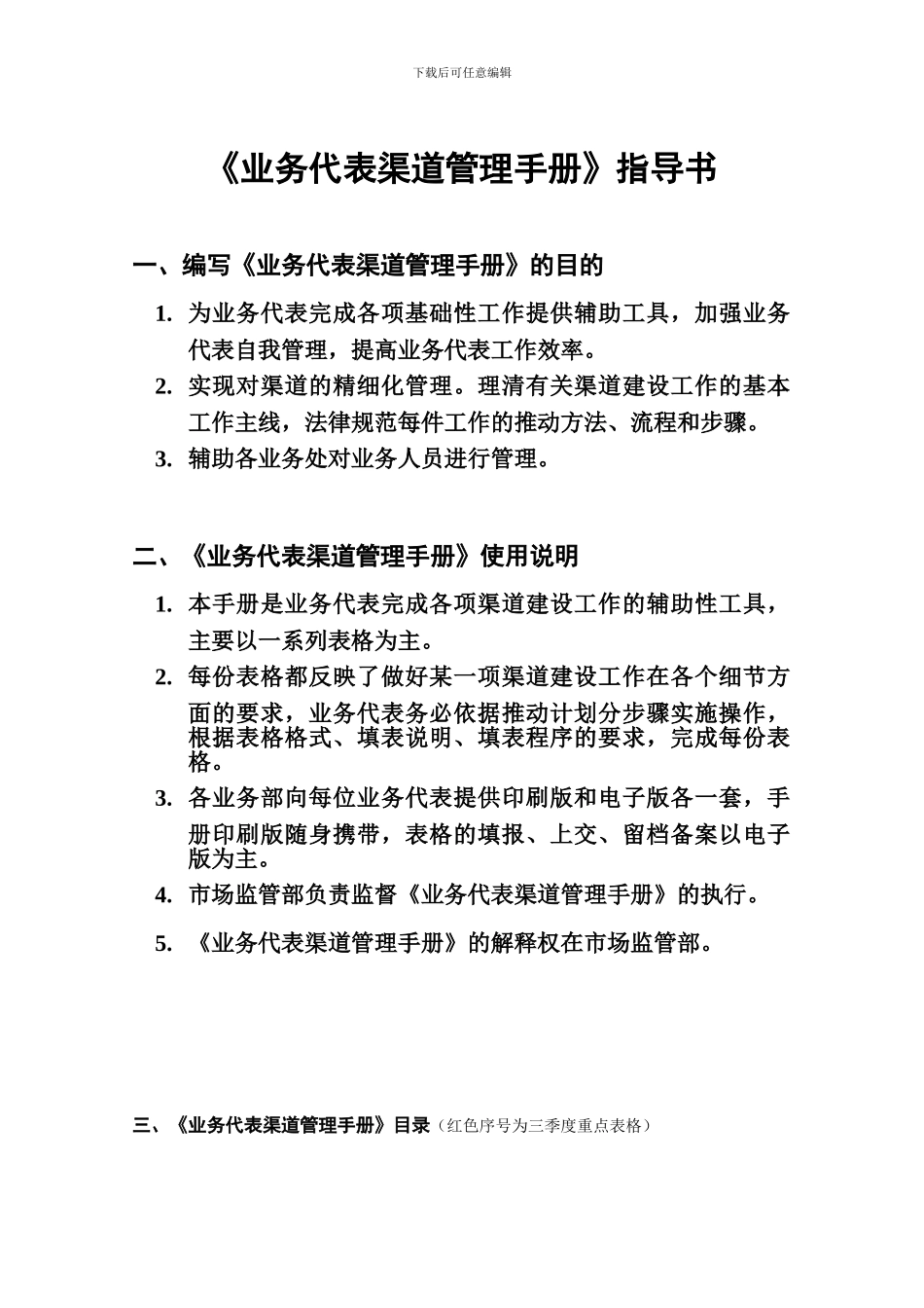 北京蒙牛渠道管理手册_第2页