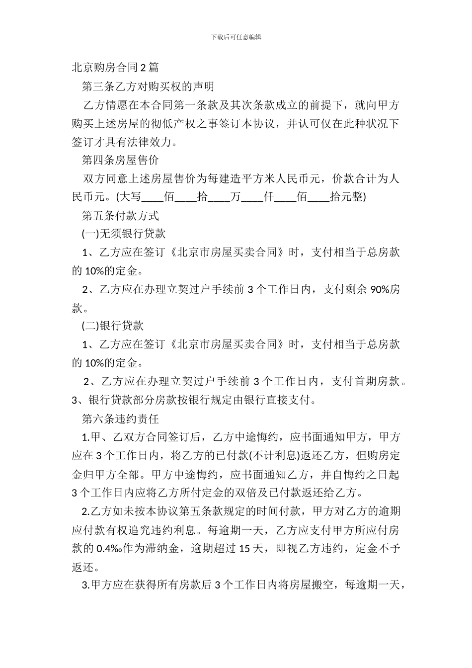 北京购房合同2篇_第2页