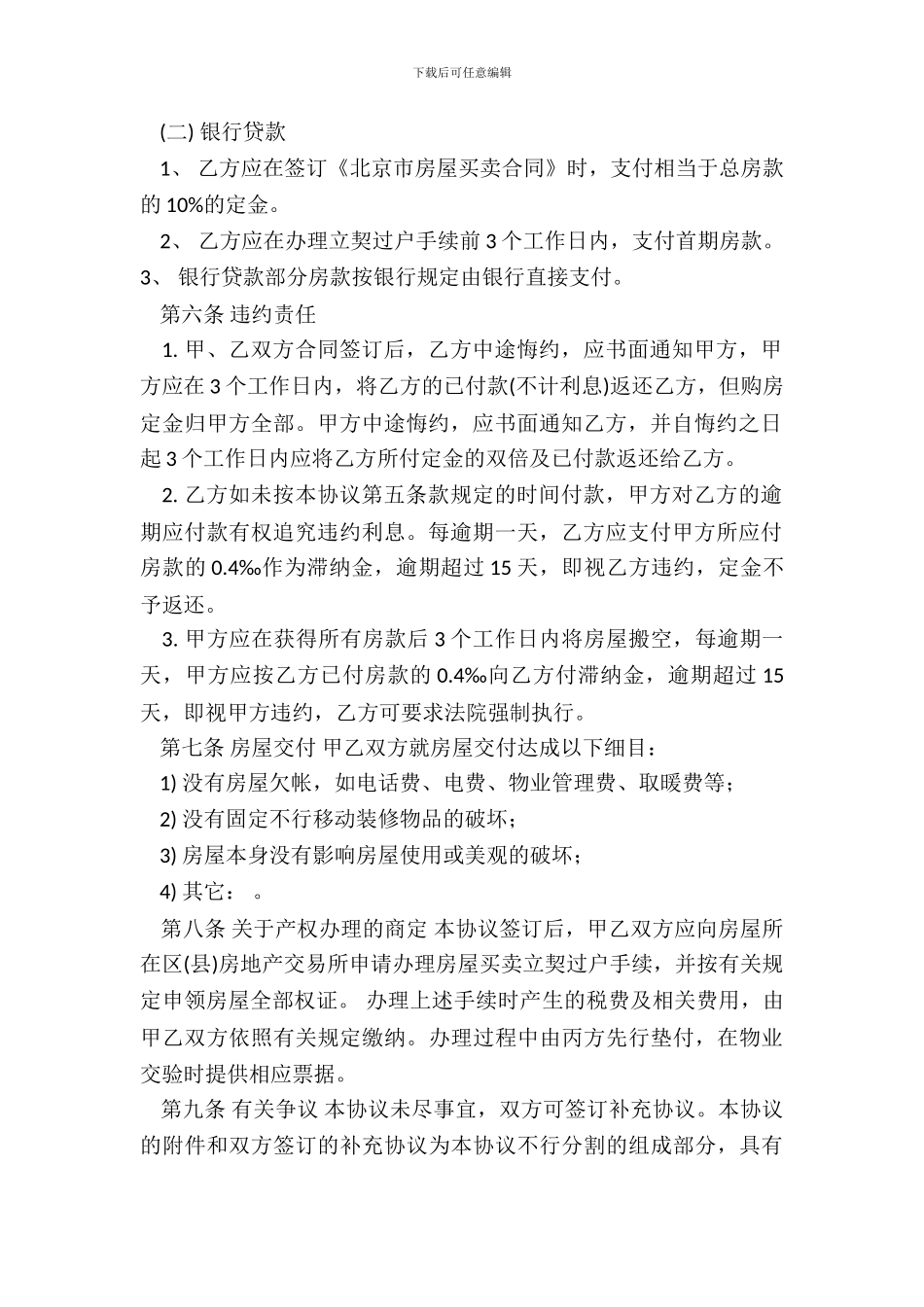 北京购房合同专业版_第3页