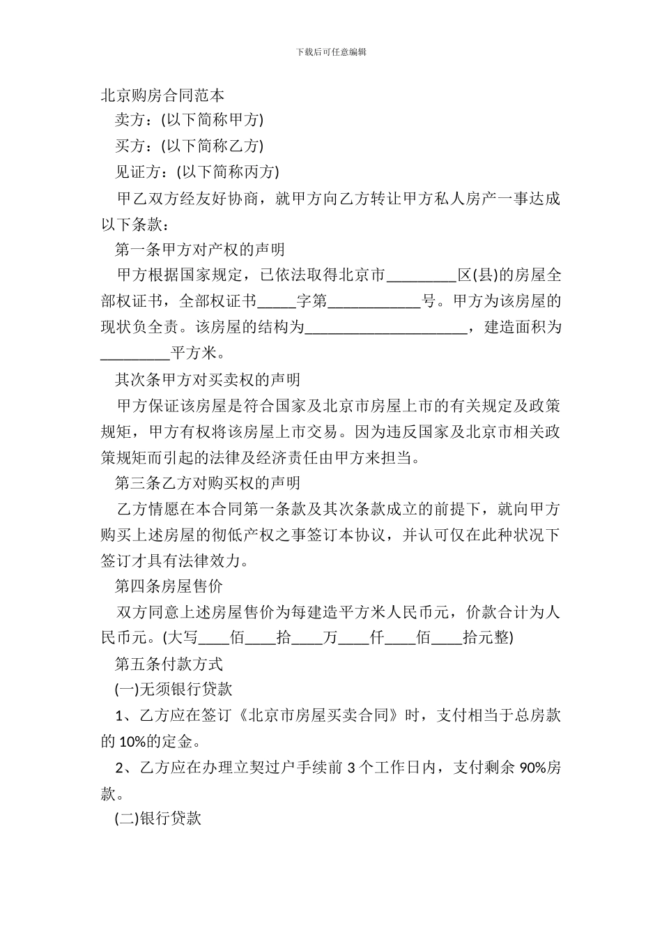 北京购房合同范本_第2页