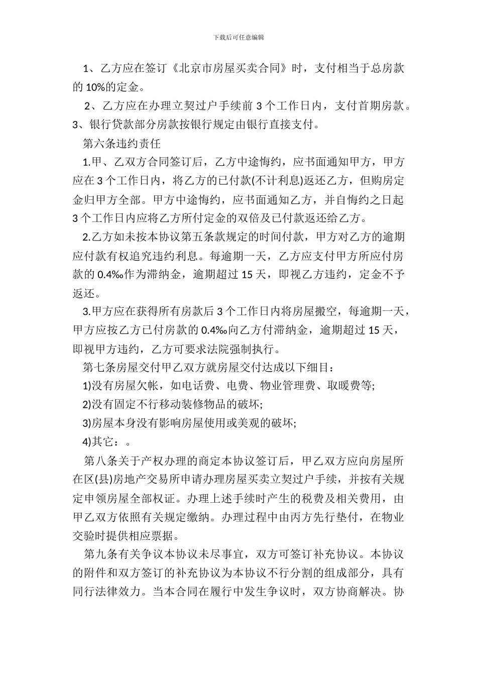 北京购房合同范本_第3页