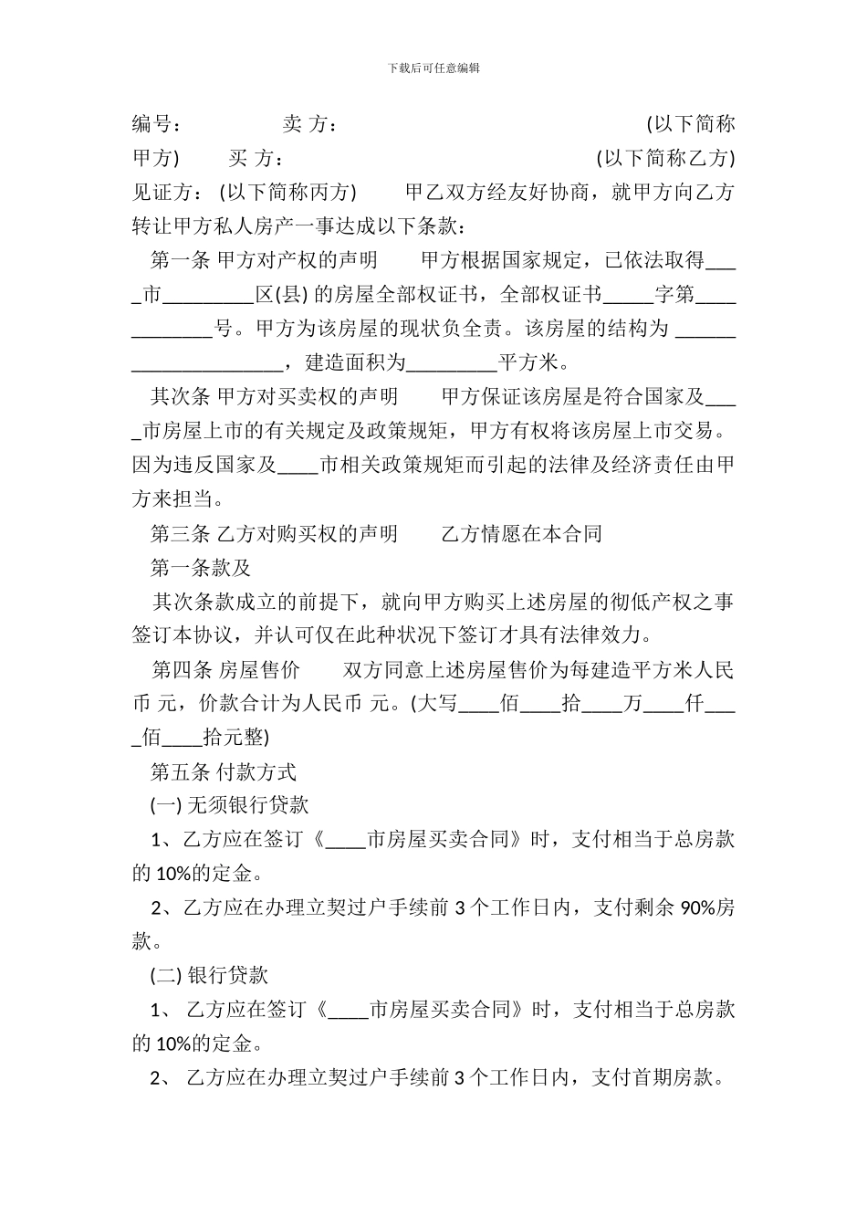 北京购房通用版合同_第2页