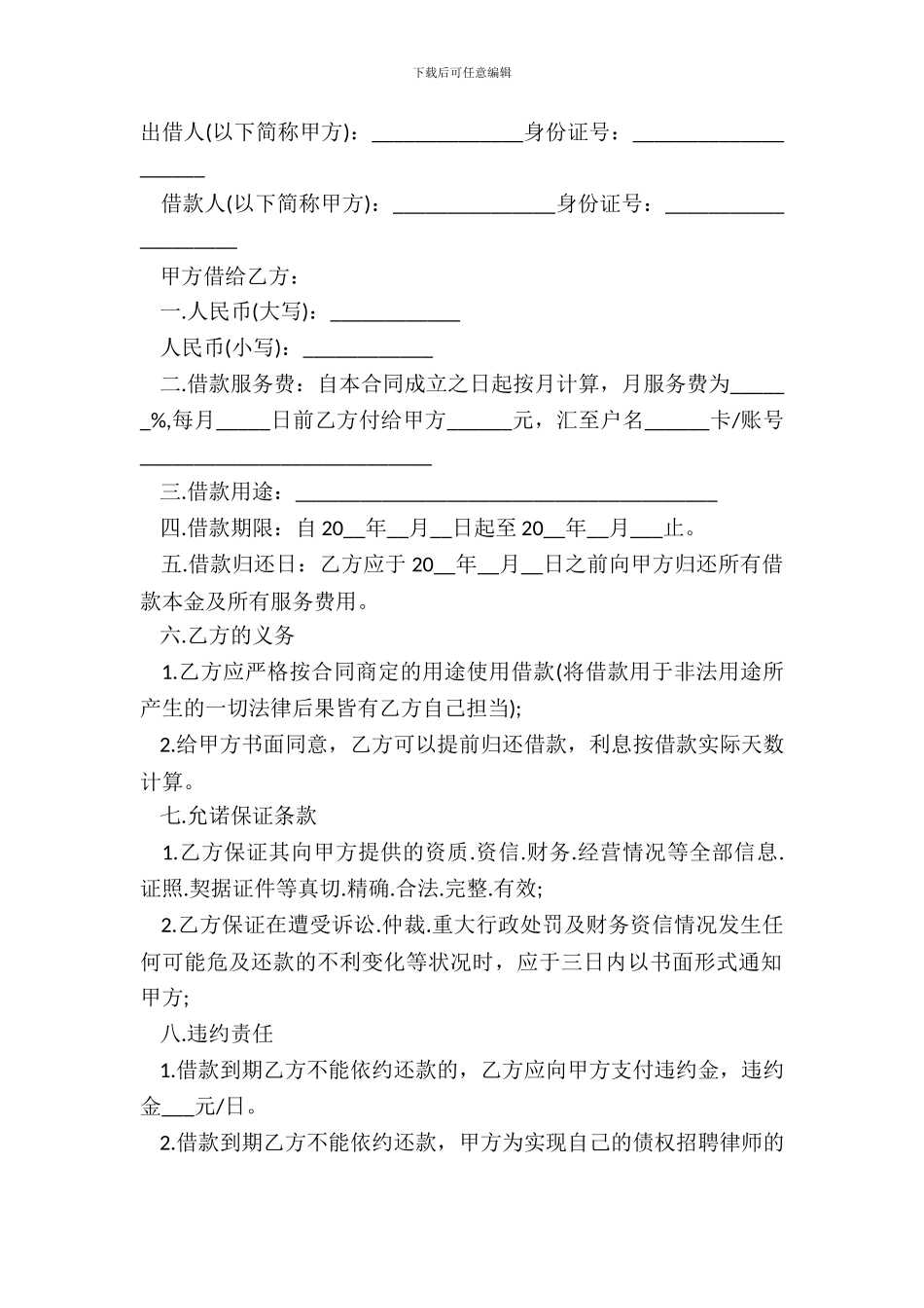 北京贷款的合同范本_第2页