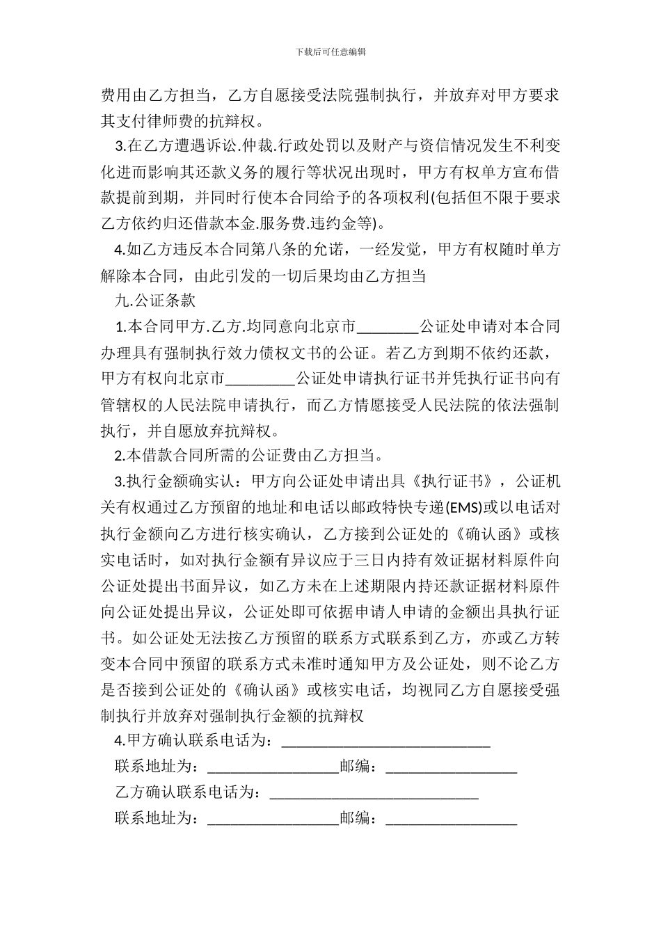 北京贷款的合同范本_第3页