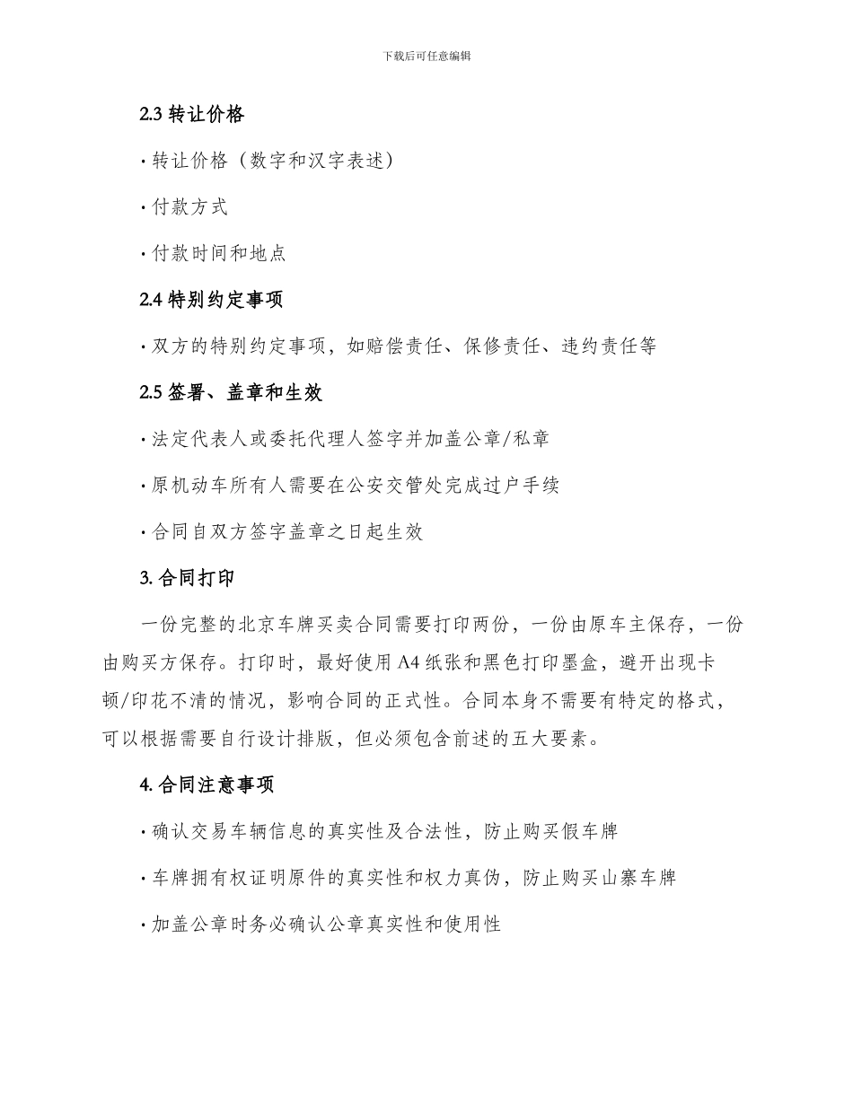 北京车牌买卖合同打印_第2页