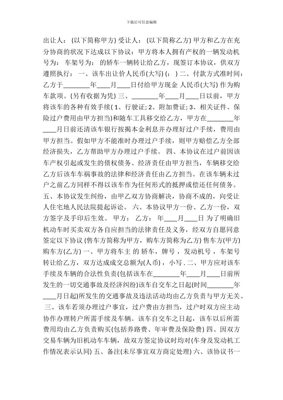 北京车牌买卖合同标准范本_第2页