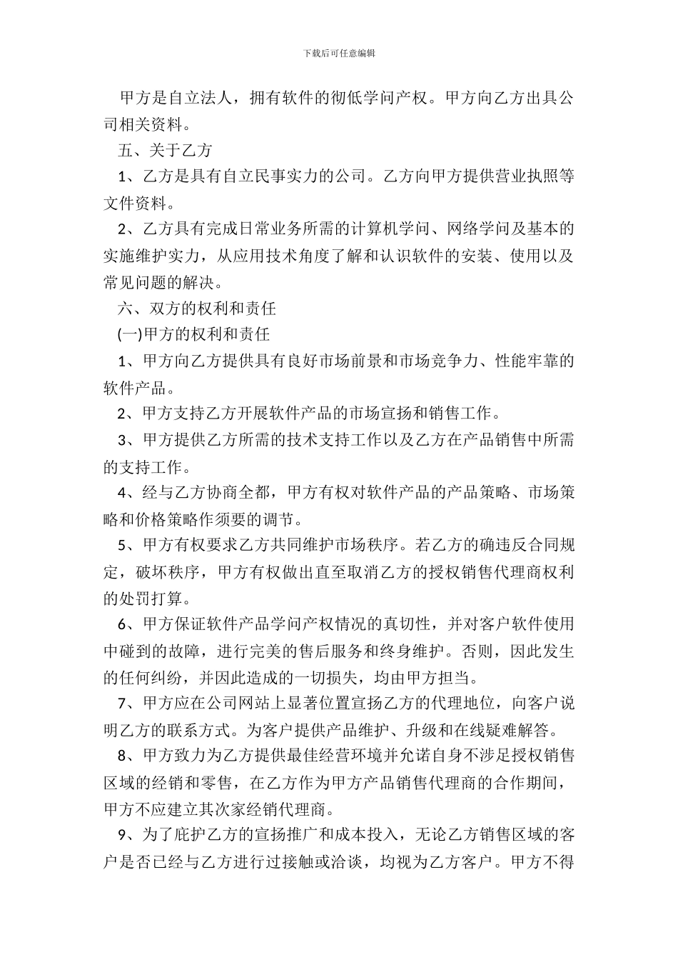 北京软件销售代理合同_第3页