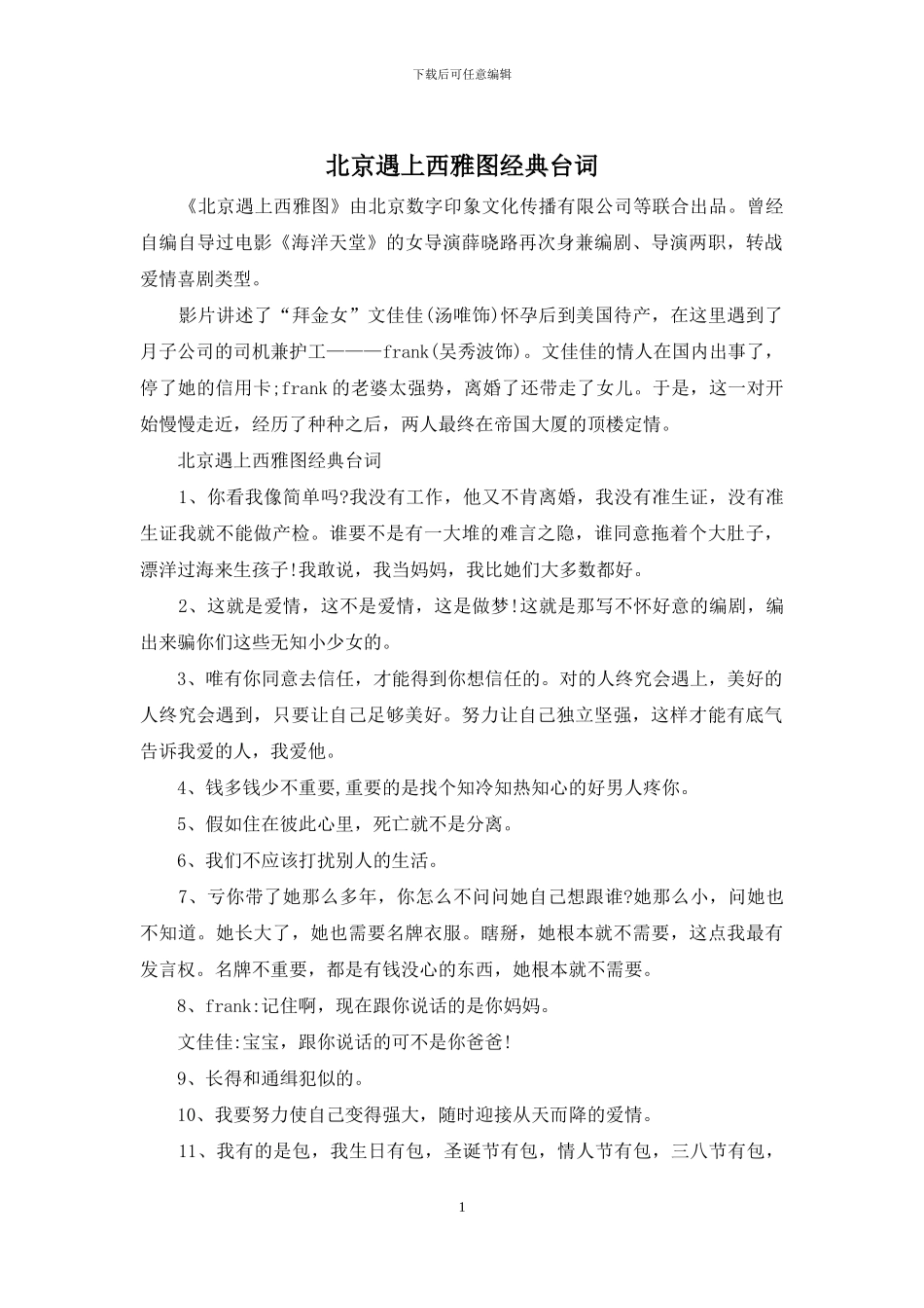 北京遇上西雅图经典台词_第1页