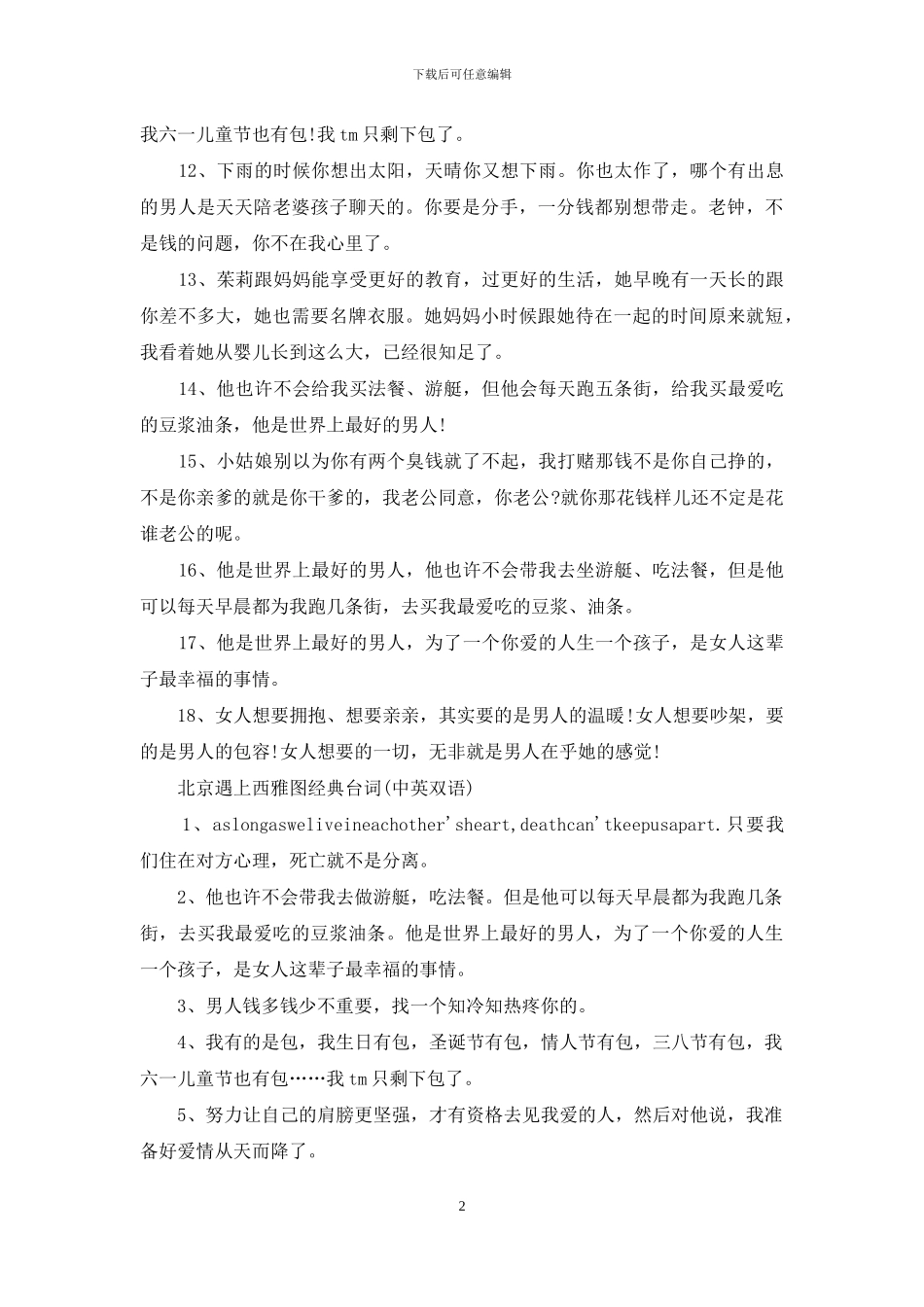 北京遇上西雅图经典台词_第2页