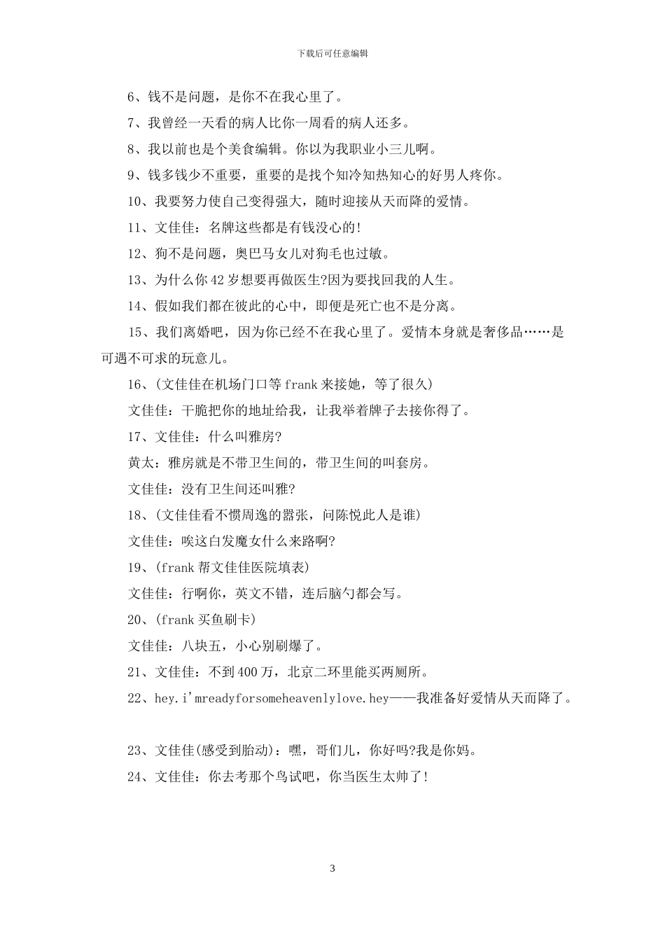 北京遇上西雅图经典台词_第3页