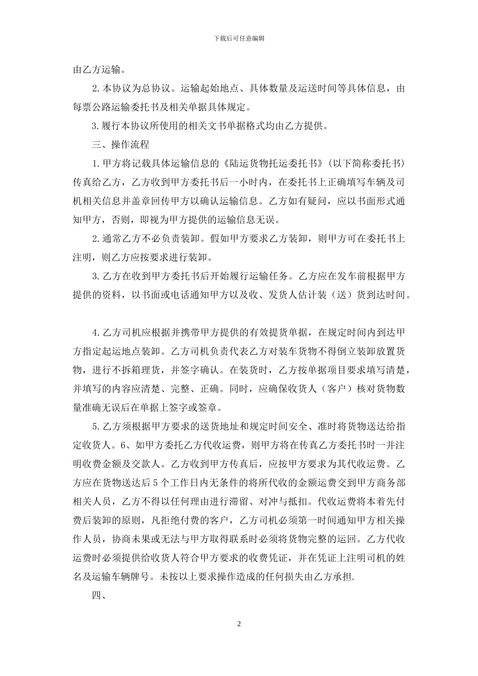 北京鑫源通物流运输协议_第2页
