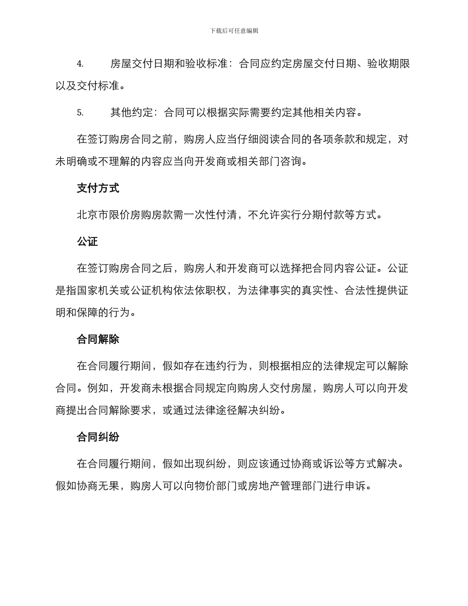 北京限价房购房合同_第2页