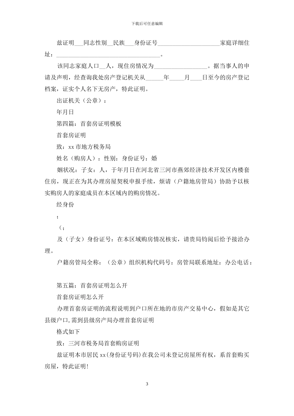 北京首套房证明_第3页