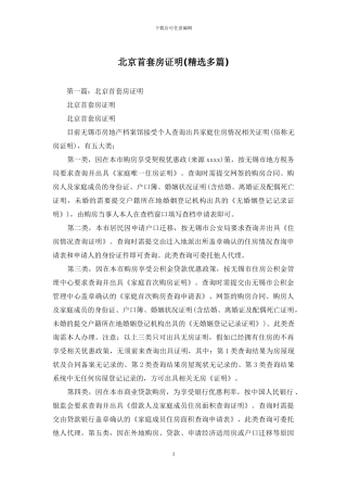 北京首套房证明