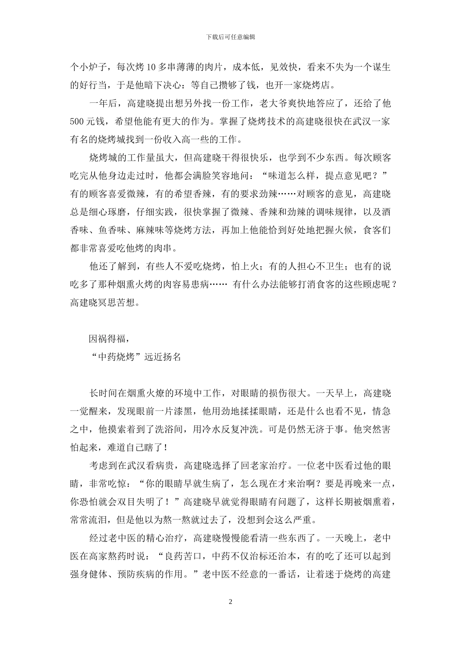 北京馋炉烧烤加盟地址_第2页