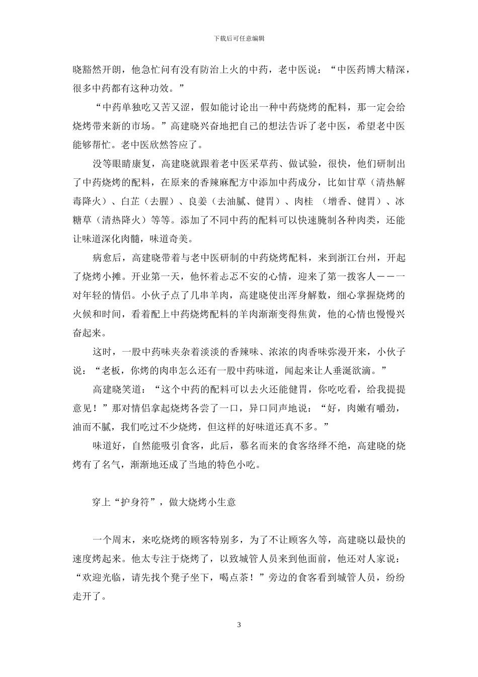 北京馋炉烧烤加盟地址_第3页