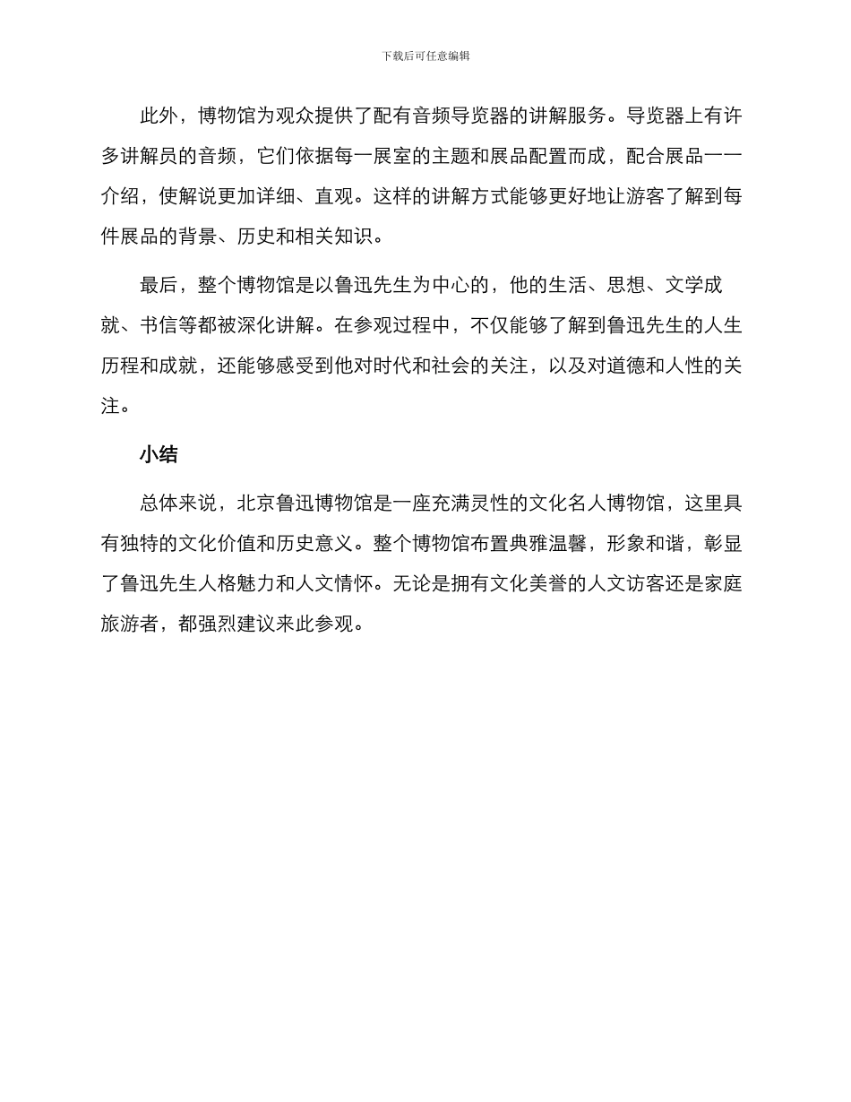 北京鲁迅博物馆观后感_第2页