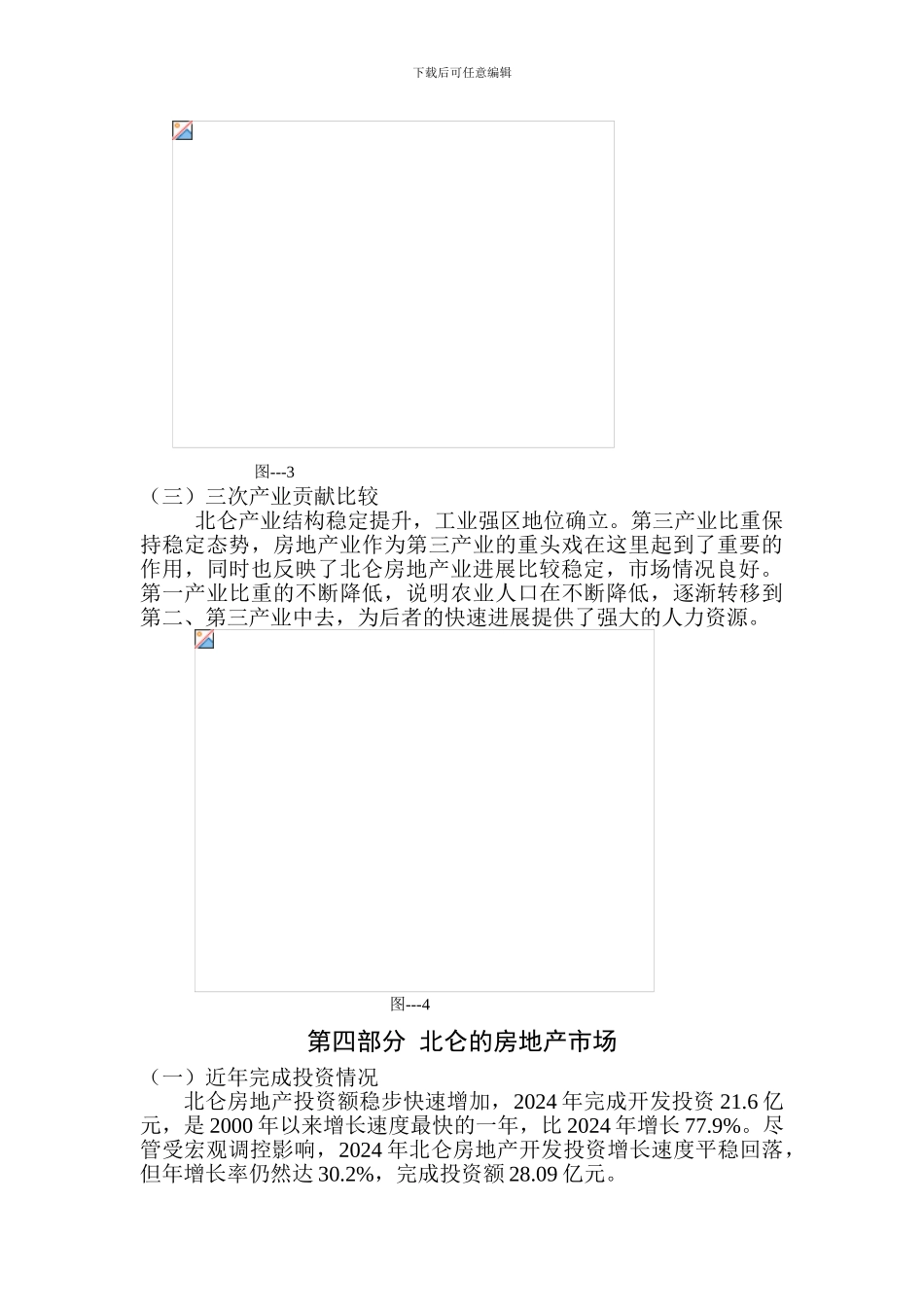 北仑市场调查报告_第3页