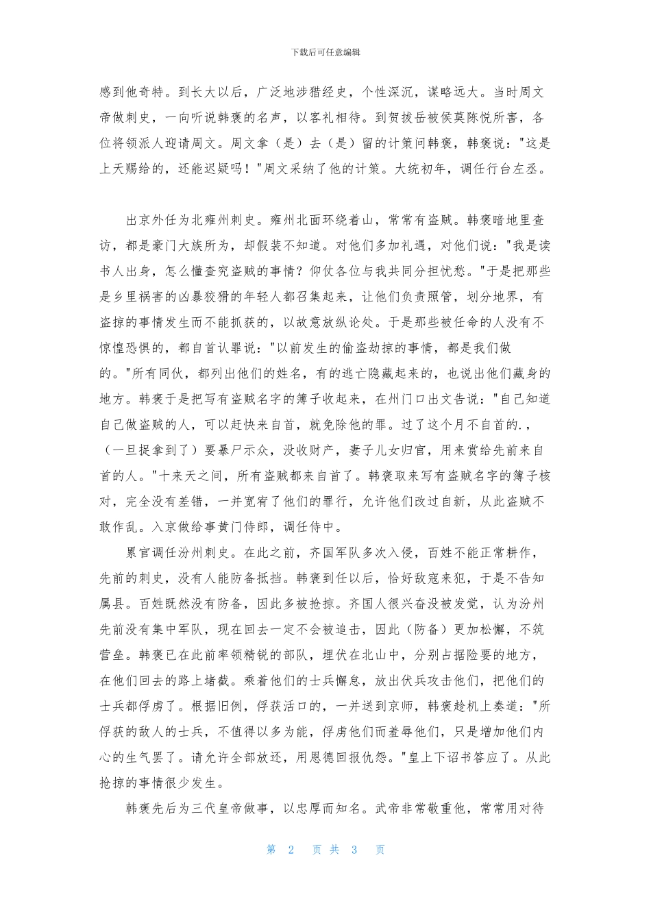 北史韩褒传的原文及翻译_第2页
