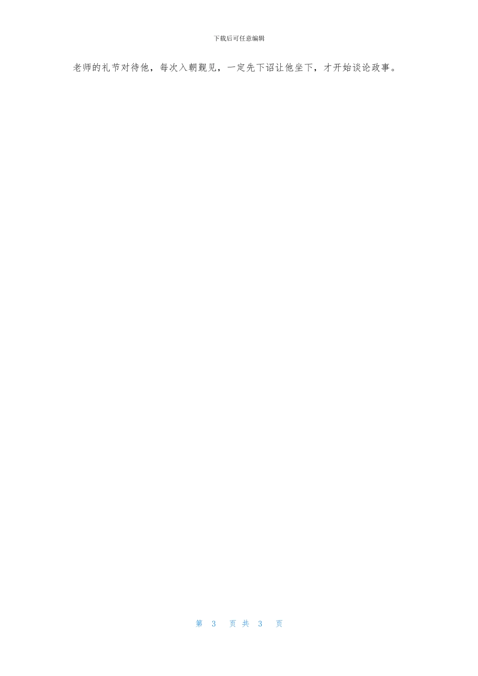 北史韩褒传的原文及翻译_第3页