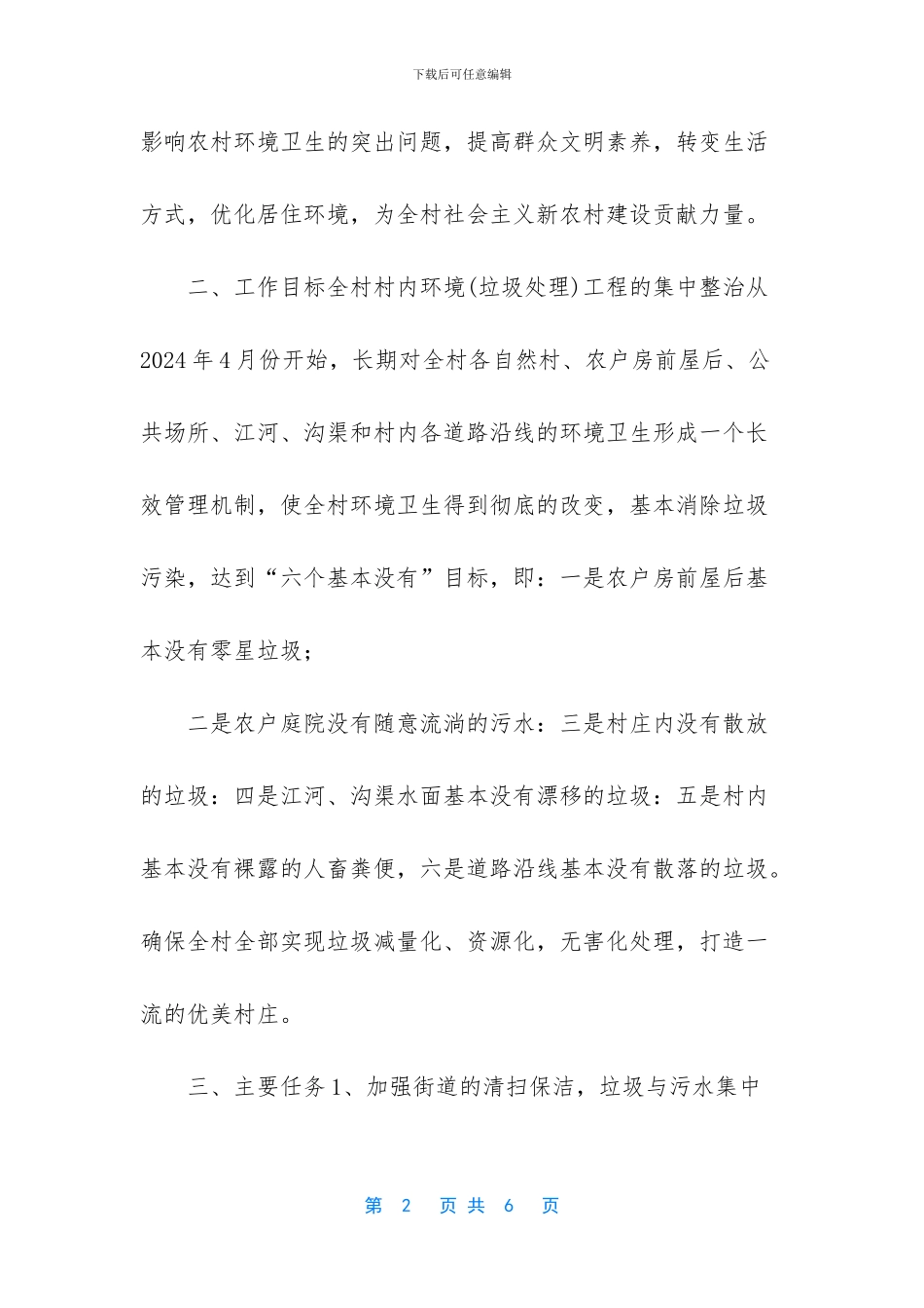 北坪村环境整治实施方案_第2页