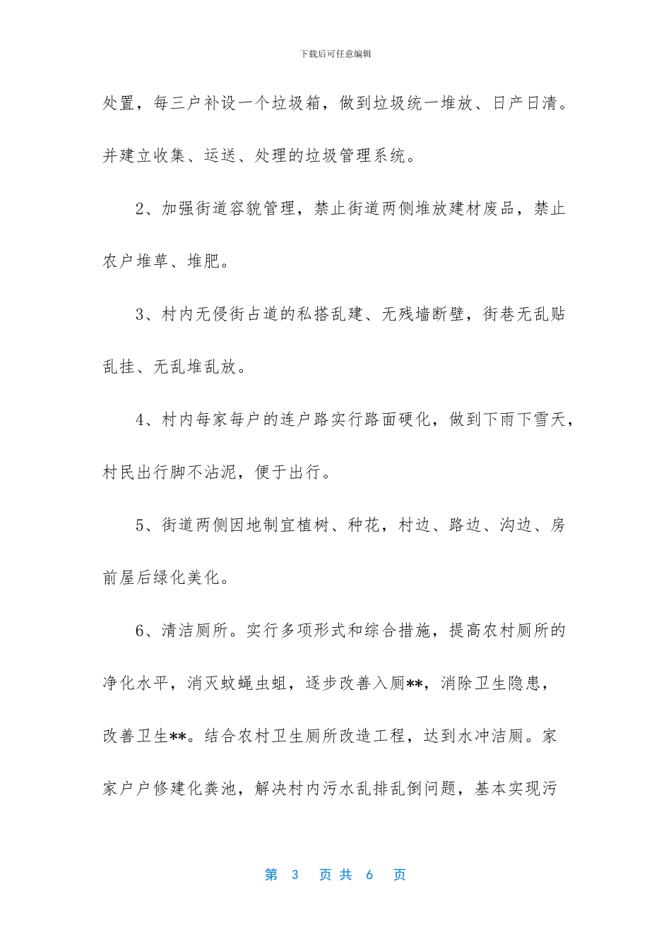 北坪村环境整治实施方案_第3页