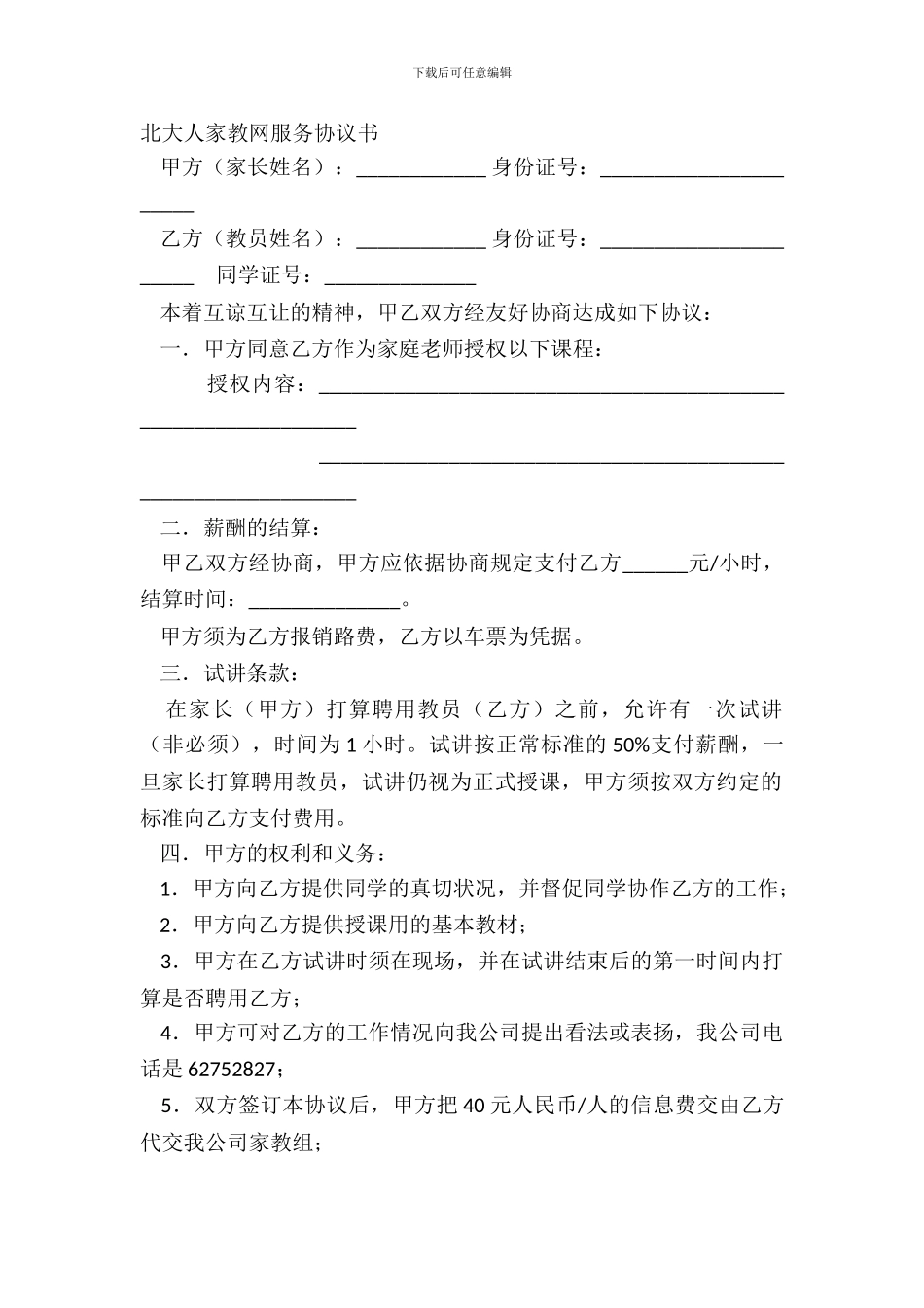北大人家教网服务协议书_第2页