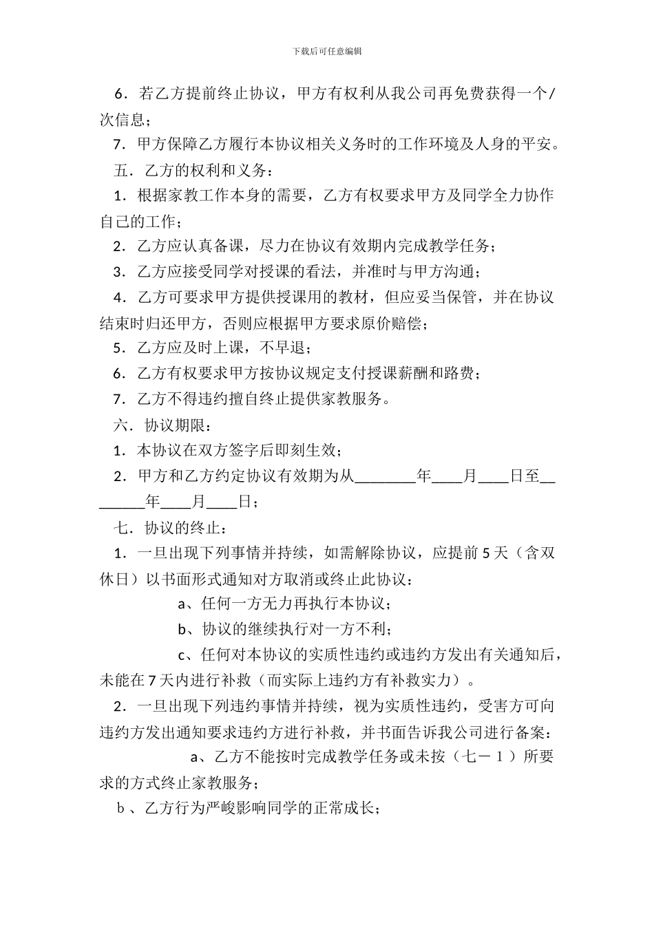 北大人家教网服务协议书_第3页