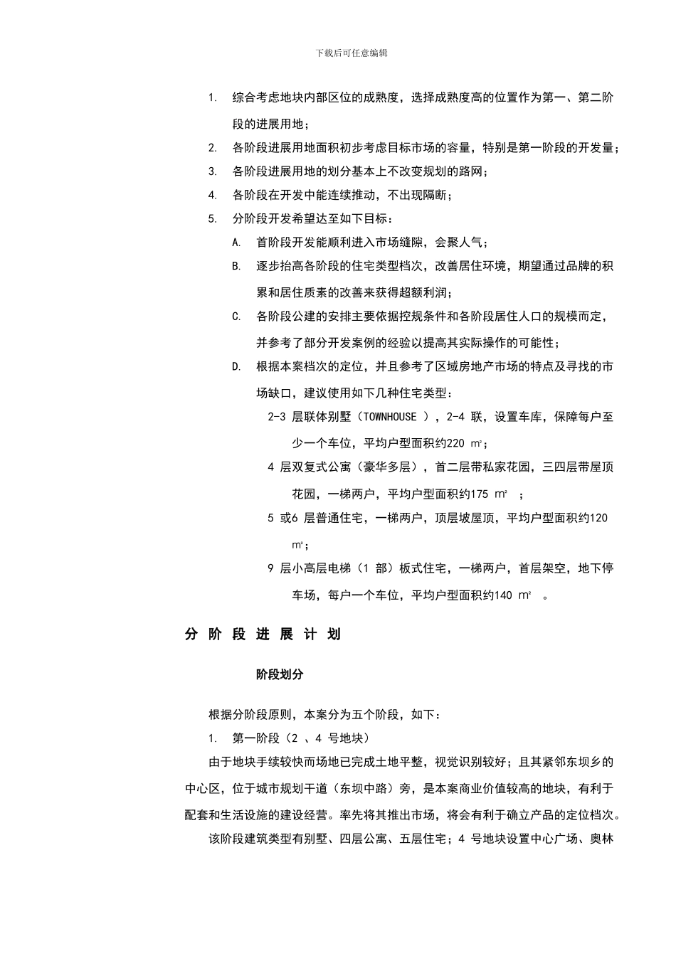 北奥产品策略报告_第2页
