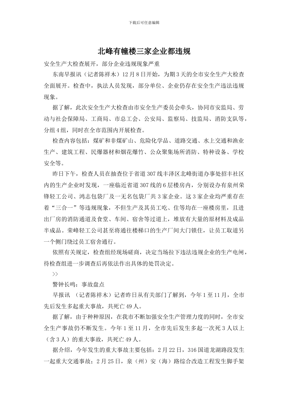 北峰有幢楼三家企业都违规_第1页