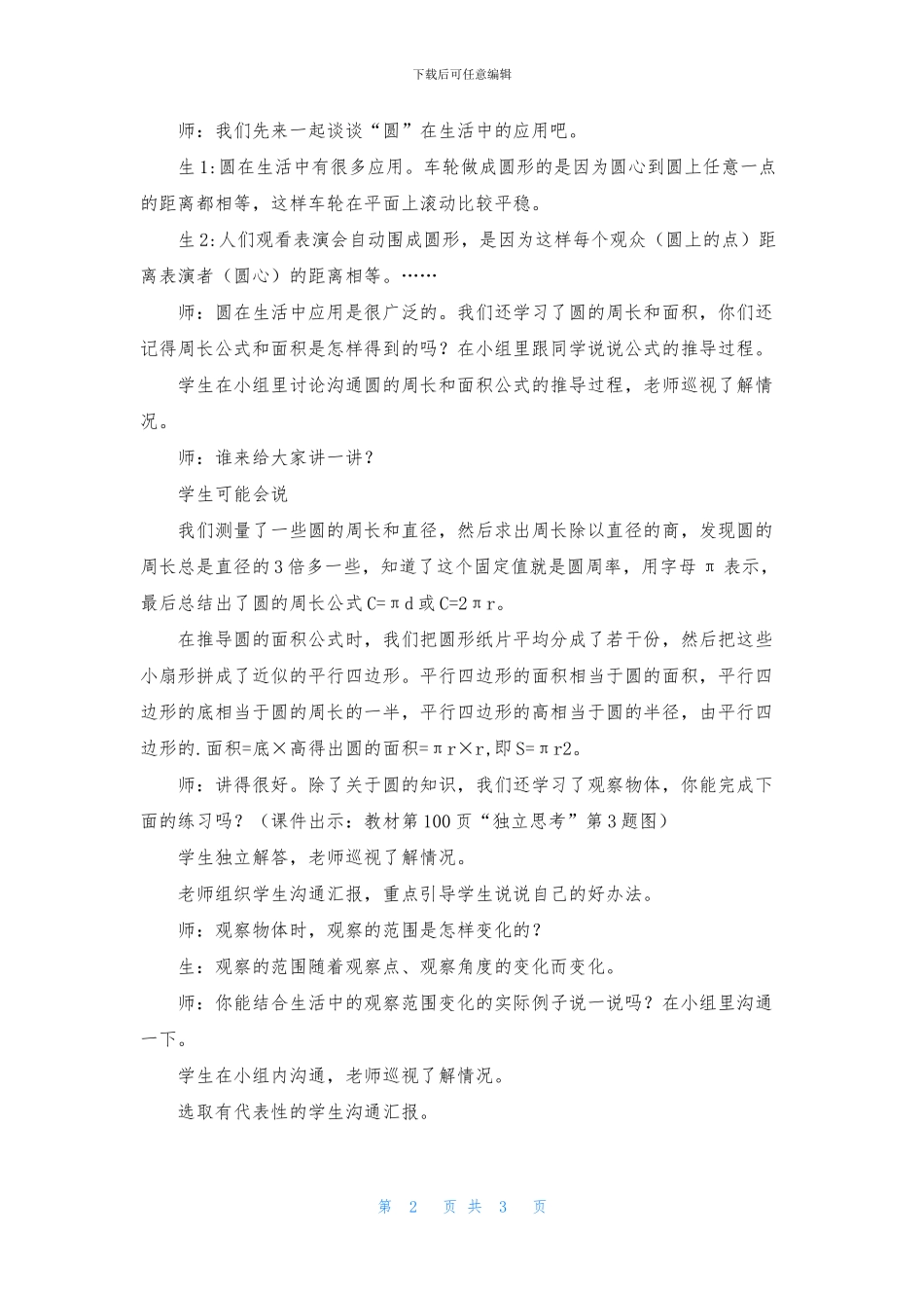 北师大版《图形与几何》教案_第2页