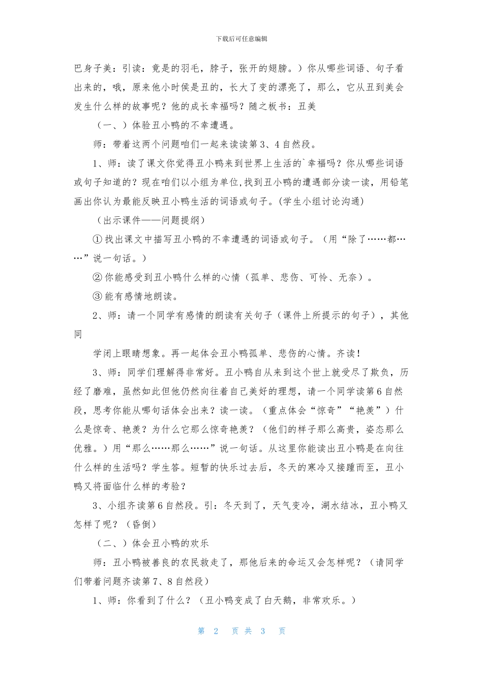 北师大版丑小鸭课件_第2页