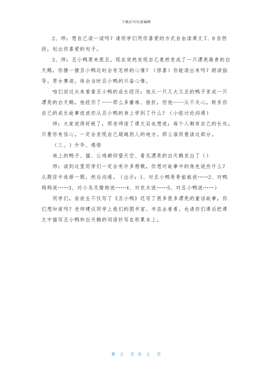 北师大版丑小鸭课件_第3页