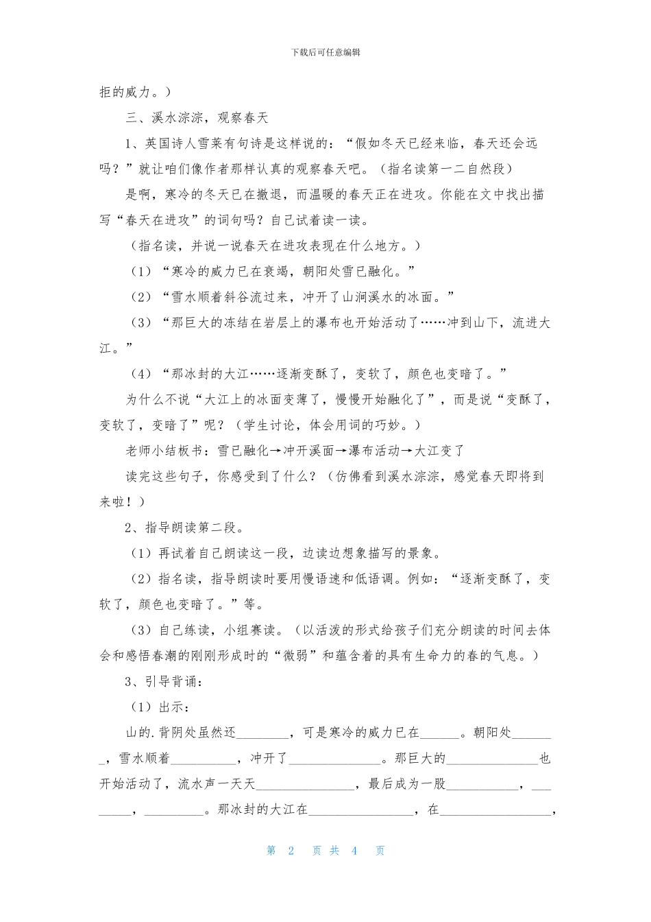 北师大版春潮课件_第2页