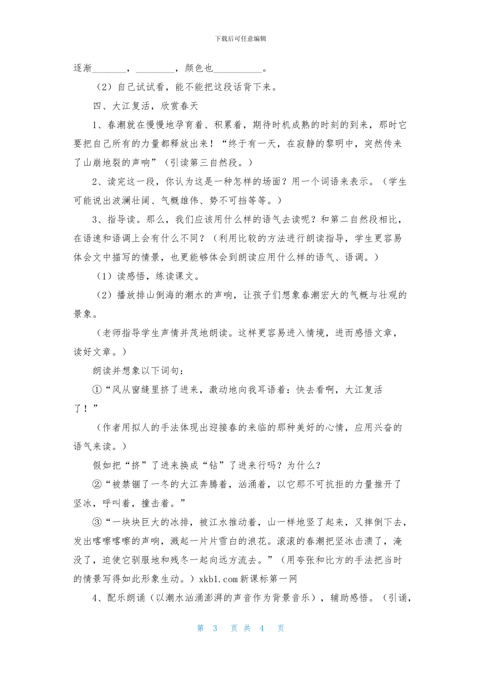 北师大版春潮课件_第3页