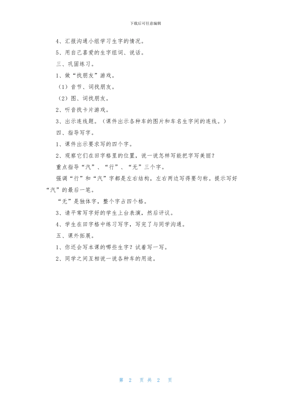 北师大版车的世界课件_第2页
