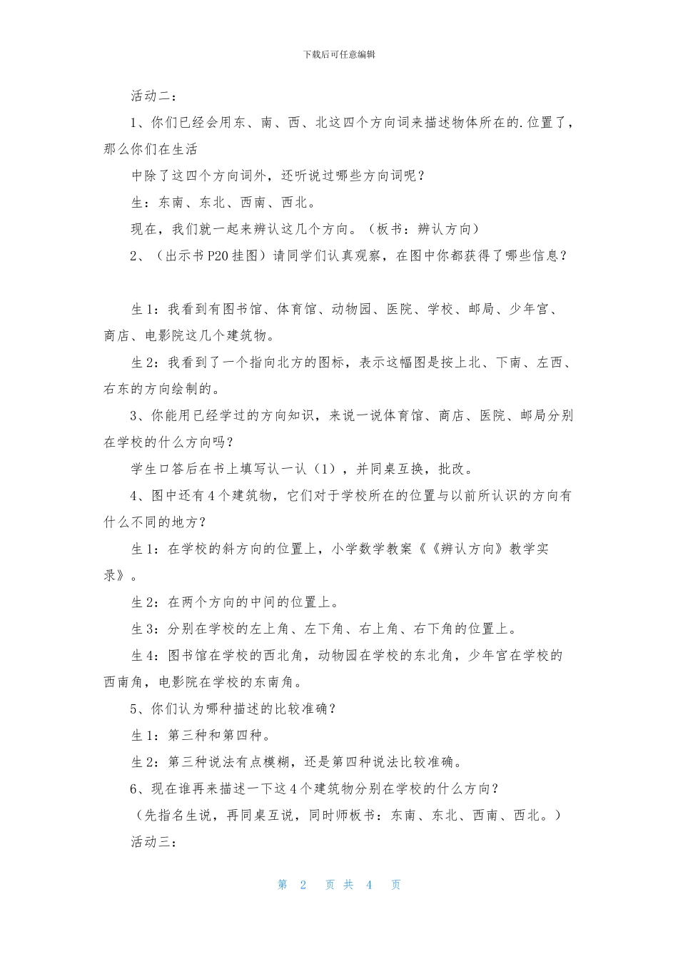 北师大版辨认方向课件_第2页
