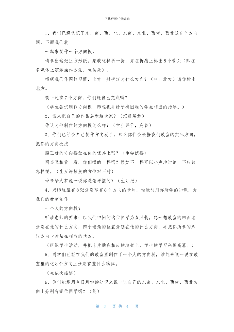 北师大版辨认方向课件_第3页