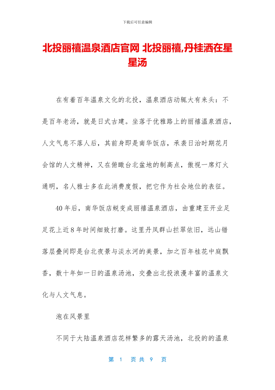 北投丽禧温泉酒店官网_第1页