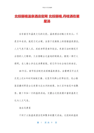 北投丽禧温泉酒店官网