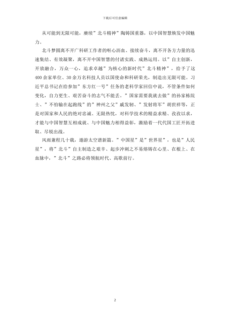 北斗导航系统正式开通心得体会_第2页