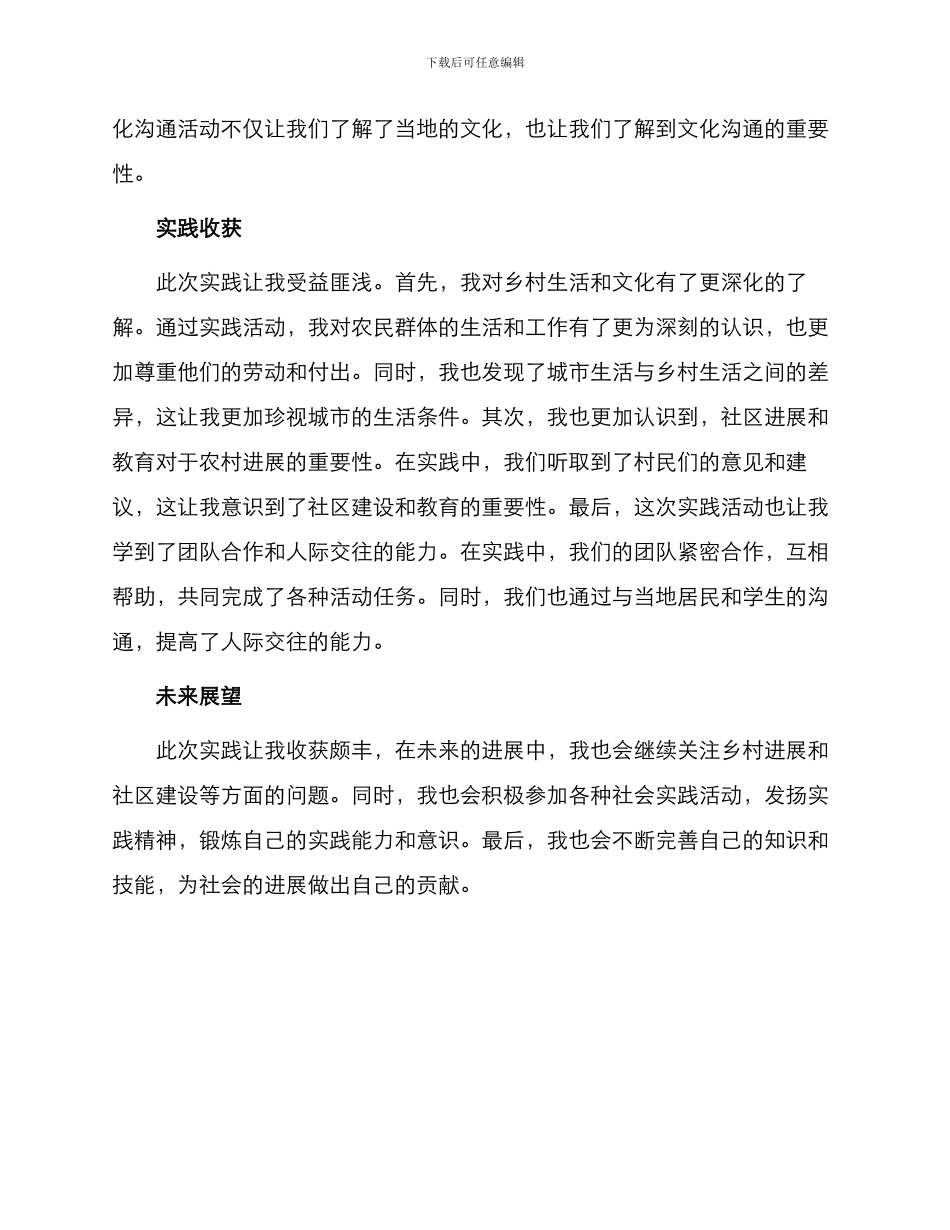 北方乡村暑期社会实践报告_第2页