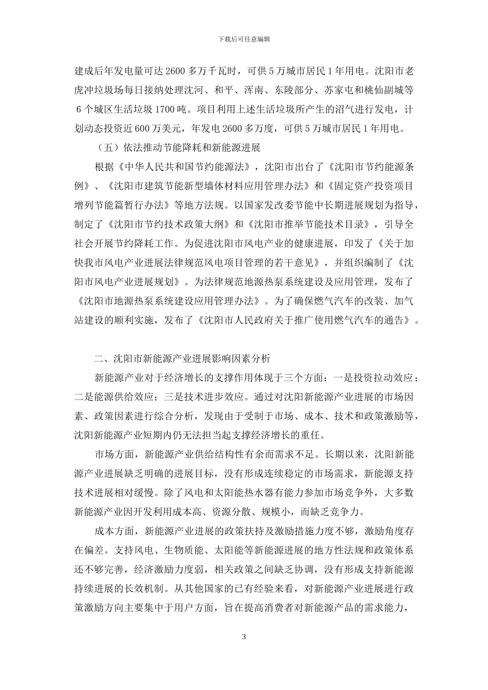 北方新能源产业_第3页