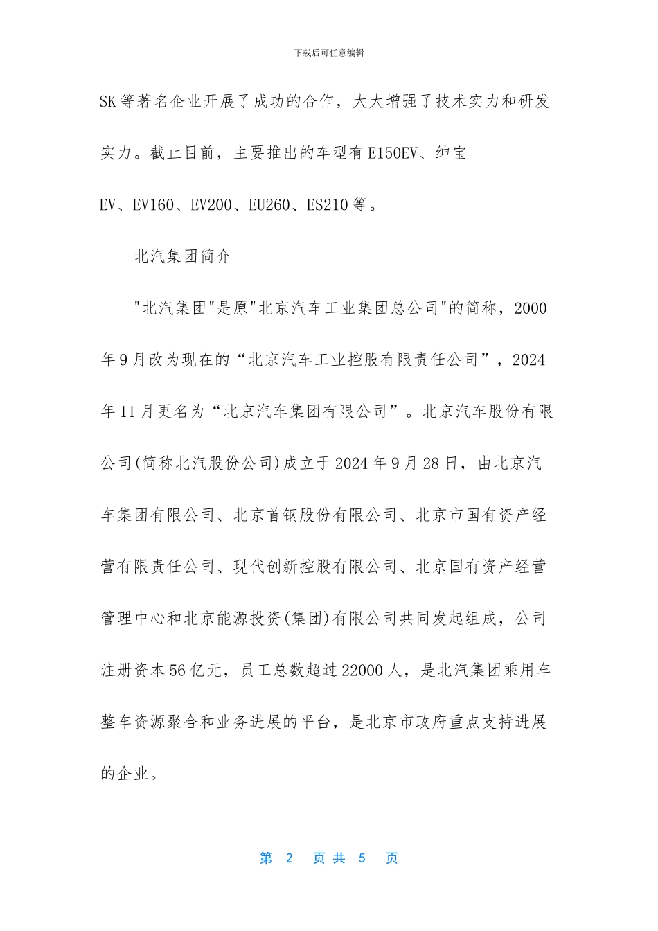 北汽新能源公司_第2页