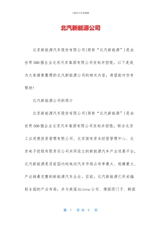 北汽新能源公司