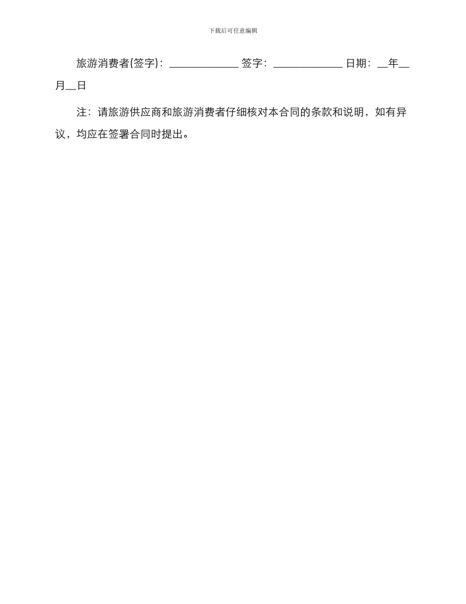 北海市旅行社营业部旅游组团专用合同_第3页