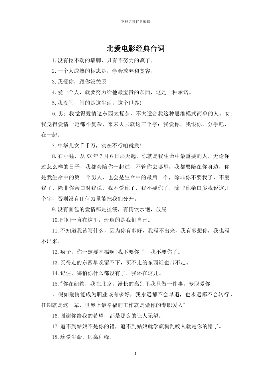 北爱电影经典台词_第1页