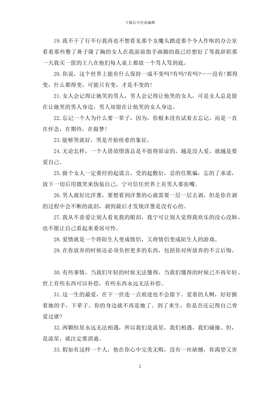 北爱电影经典台词_第2页