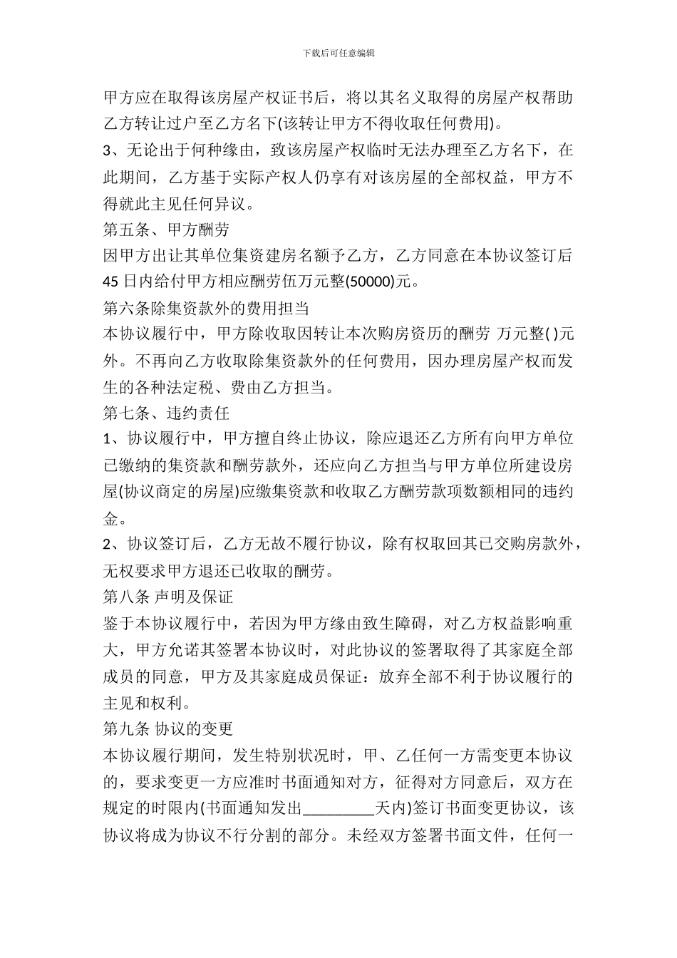 北碚集资房买卖合同范本_第3页